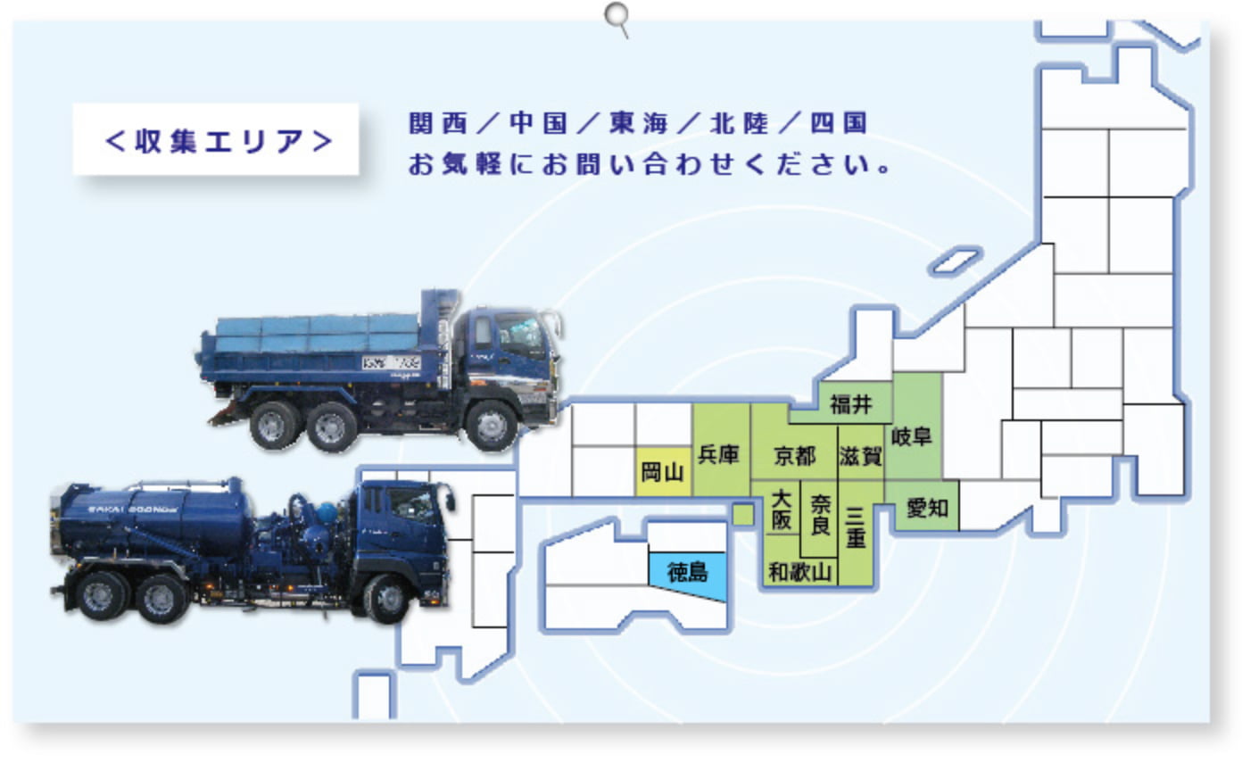 収集エリア